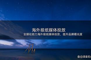 没有你真不行啊！本赛季恩比德出战时76人20胜5负 未出战时0胜4负